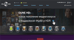 Desktop Screenshot of dune.ru